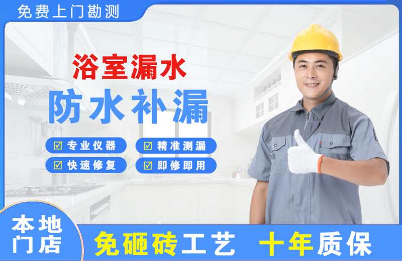 德城浴室漏水维修